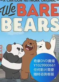 在飛比找Yahoo奇摩拍賣-7-11運費0元優惠優惠-DVD 海量影片賣場 熊熊遇見你第二季/咱們裸熊 動漫 20