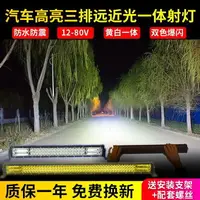 在飛比找樂天市場購物網優惠-汽車長條燈 車頂燈 汽車led長條射燈 汽車長條燈led射燈