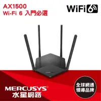 在飛比找PChome24h購物優惠-Mercusys水星網路 MR60X AX1500 Giga