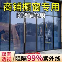 在飛比找ETMall東森購物網優惠-店面商場店鋪大廈商鋪玻璃門防曬隔熱膜雙向透視窗戶貼膜玻璃貼紙