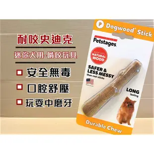 🎀妤珈寵物店🎀 耐咬史迪克 XS號 含天然木香 美國 Petstages 迷你/小/中/大型犬 寵物 磨牙 潔齒 啃咬