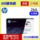 (免運/含稅) HP 26A CF226A 原廠碳粉匣 黑色 3100張 適用機型 M402n M402dn M402dne M426fdn M426fdw