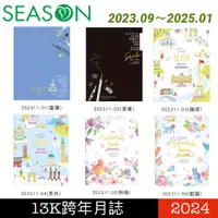 在飛比找蝦皮購物優惠-2024年13K跨年月誌 行事曆 手帳 A4月誌本 行事曆 