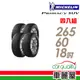 【MICHELIN 米其林】PRIMACY SUV SUVMI 舒適穩定輪胎_四入組_265/60/18(車麗屋)