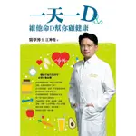 一天一D: 維他命D幫你顧健康