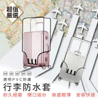 在飛比找momo購物網優惠-【DREAMCATCHER】行李箱保護套(行李箱防塵套/防水