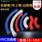 PVC電線管彎頭16 20大弧度彎頭90度過橋公母彎月亮彎手工大彎機制