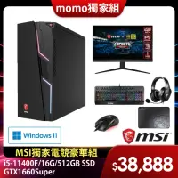 在飛比找momo購物網優惠-【MSI 微星】電競豪華組★i5 GTX1660S電競電腦(