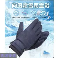 在飛比找Yahoo!奇摩拍賣優惠-男士冬季保暖禦寒觸屏手套 保暖手套 觸屏手套 冬季手套-美琪