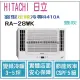 日立 好禮6選1 HITACHI 冷氣 窗型WK 定頻冷專 R410A 雙吹 RA-28WK