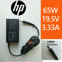 在飛比找蝦皮購物優惠-二手【HP 原廠 變壓器 19.5V 3.33A 65W 】