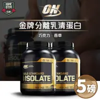 在飛比找蝦皮商城精選優惠-【現貨免運】美國ON 金牌分離乳清蛋白 5磅🎉 奧普特蒙10