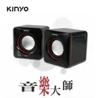 在飛比找有閑購物優惠-【KINYO】USB迷你筆電專用小喇叭 US-202