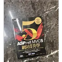 在飛比找蝦皮購物優惠-ASP.NET MVC 5 網站開發美學 內頁書況良好