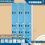 MIT品質 3大+9小 鑰匙置物櫃(深51) DF-BL0903 衣櫃 鐵櫃 內務櫃 員工櫃 鋼製衣櫃 ~可改密碼櫃