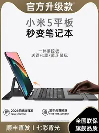 在飛比找樂天市場購物網優惠-【官方原裝】2021新款小米平板5鍵盤保護套五pro11英寸