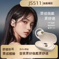 在飛比找蝦皮購物優惠-JS511 挂耳式藍牙耳機 無線耳機 久戴不痛 HIFI音質