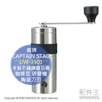 在飛比找樂天市場購物網優惠-日本代購 CAPTAIN STAG 鹿牌 UW-3501 手