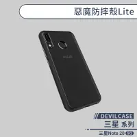 在飛比找蝦皮商城優惠-【DEVILCASE】三星Note 20 5G 惡魔防摔殼L