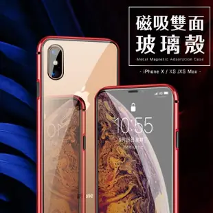 iPhone X XS 雙面金屬全包覆手機磁吸殼(iPhoneXS手機殼 iPhoneX手機殼)