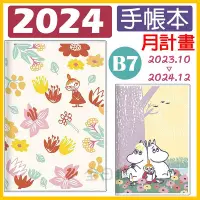 在飛比找Yahoo!奇摩拍賣優惠-🎌2024限定🎌 日本製 嚕嚕米 B7 手帳本 筆記本 記事