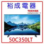 【裕成電器‧詢價最划算】東芝50吋 4K聯網液晶電視50C350LT(不含視訊盒)