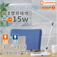 在飛比找蝦皮商城優惠-【歐司朗 OSRAM】LED 15W四段調光調色無藍光晶漾雙