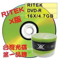 在飛比找Yahoo奇摩拍賣-7-11運費0元優惠優惠-【台灣第一品牌】50片 RITEK X版 DVD-R16X/