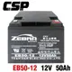 【CSP】EB50-12膠體電池12V50Ah 不斷電系統 UPS 四輪代步車 三輪代步車 電動車 電動車行 GS
