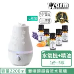 【WARM】雙噴頭香薰機薰香機加濕器超音波負離子水氧機W-220白(加來自澳洲進口精油X5瓶)