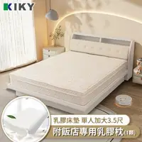 在飛比找森森購物網優惠-【KIKY】西維亞乳膠三線蜂巢式獨立筒床墊-單人加大3.5尺