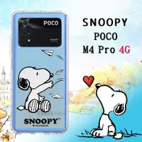在飛比找ETMall東森購物網優惠-史努比/SNOOPY 正版授權 POCO M4 Pro 4G