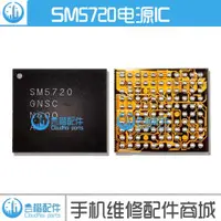 在飛比找ETMall東森購物網優惠-適用于三星S8+電源ic SM5720 5708 MAX77