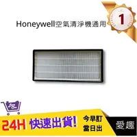 在飛比找蝦皮購物優惠-【Honeywell空氣清淨機】濾心空氣機濾芯  HPA-1