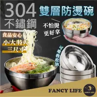 在飛比找momo購物網優惠-【FANCY LIFE】304不鏽鋼雙層防燙碗16cm(30