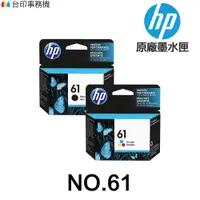 在飛比找蝦皮商城優惠-HP 61 61XL 原廠墨水匣 適1000 1050 20