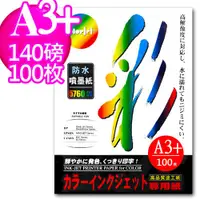 在飛比找蝦皮購物優惠-噴墨紙 日本進口紙材 Color Jet 防水噴墨紙 A3+