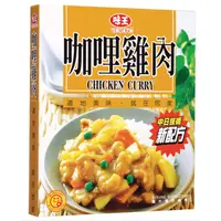 在飛比找蝦皮購物優惠-＊快速出貨＊味王 調理包 咖哩雞肉 200g 『Ｄ1353』