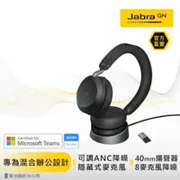 在飛比找momo購物網優惠-【Jabra】Evolve2 75 商務藍芽耳機麥克風(可調