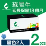 【綠犀牛】FOR FUJI XEROX 2黑 CT202137 環保碳粉匣(適用DOCUPRINT M115B/M115FS/M115W/M115Z/P115B)