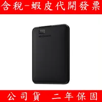 在飛比找蝦皮購物優惠-WD 威騰 Elements 1TB 2TB 4TB 5TB