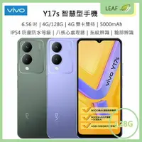 在飛比找樂天市場購物網優惠-【公司貨】VIVO Y17s 6.56吋 4G/128G 4