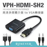 在飛比找PChome24h購物優惠-【RONEVER】高清多媒體介面to VGA轉接器 (VPH