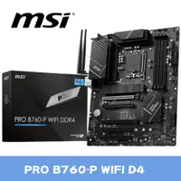 在飛比找PChome24h購物優惠-MSI微星 PRO B760-P WIFI D4 主機板