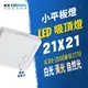 燈影 LED 18W 吸頂燈 小平板燈 21公分 無藍光 白光黃光自然光 一年保固 壁燈 燈影居家照明 - DPS