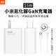 【展利數位電訊】 Xiaomi/小米 55W氮化鎵GaN充電套組 (充電器+6A傳輸線) 小米 Mi 充電 傳輸線 快充 閃充