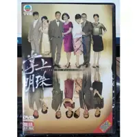 在飛比找蝦皮購物優惠-影音大批發-正版DVD-港劇【掌上明珠 全30集5碟 雙語】