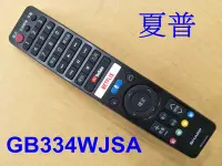 在飛比找Yahoo!奇摩拍賣優惠-SHARP 夏普 GB334WJSA 原廠遙控器【專用4T-