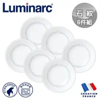 在飛比找ETMall東森購物網優惠-【法國Luminarc】樂美雅 石紋 6件式餐盤組/玻璃餐盤