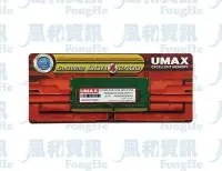 在飛比找Yahoo!奇摩拍賣優惠-UMAX  DDR4 2400 16GB 筆記型電腦記憶體【